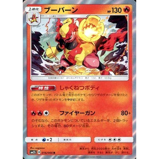 Pokemon Magmortar Holo R 016/066 SM5S Ultra Sun Japanese Pokemon Card [USED]