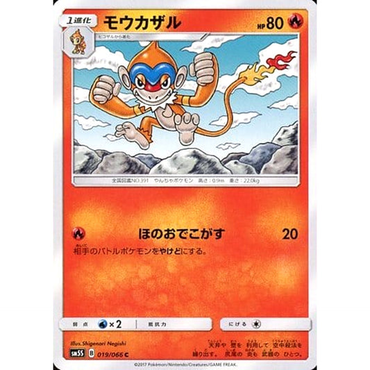 Pokemon Monferno C 019/066 SM5S Ultra Sun Japanese Pokemon Card [USED]