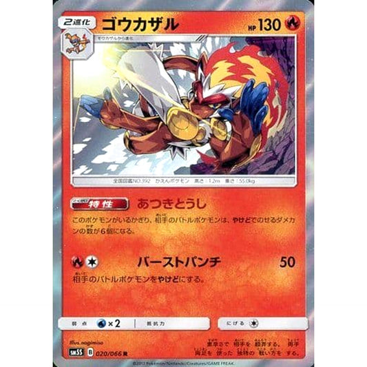 Pokemon Infernape Holo R 020/066 SM5S Ultra Sun Japanese Pokemon Card [USED]