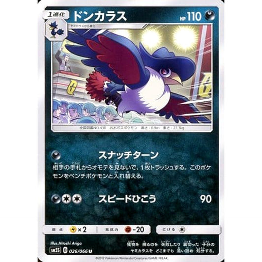 Pokemon Honchkrow U 026/066 SM5S Ultra Sun Japanese Pokemon Card [USED]