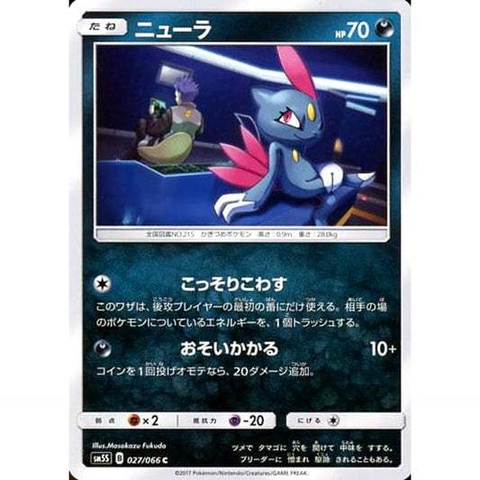 Pokemon Sneasel C 027/066 SM5S Ultra Sun Japanese Pokemon Card [USED]