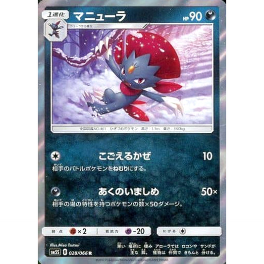 Pokemon Weavile Holo R 028/066 SM5S Ultra Sun Japanese Pokemon Card [USED]