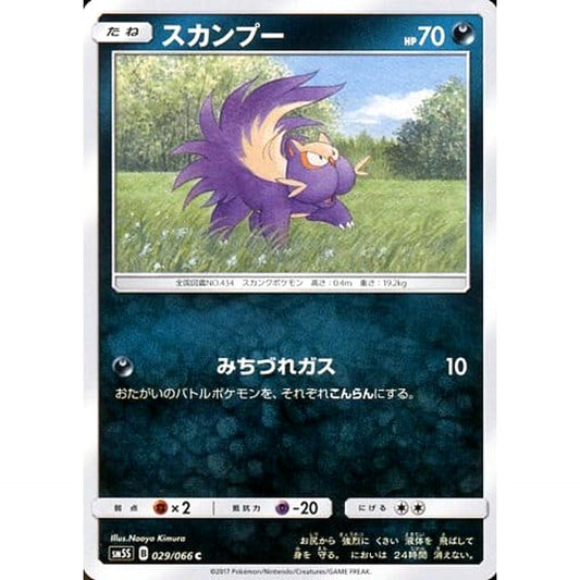 Pokemon Stunky C 029/066 SM5S Ultra Sun Japanese Pokemon Card [USED]