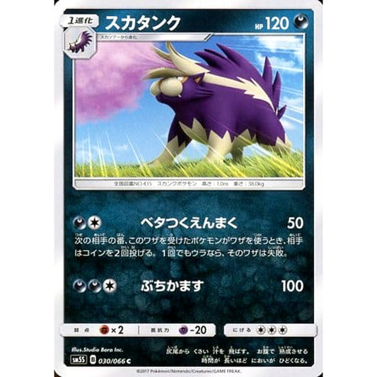 Pokemon Skuntank C 030/066 SM5S Ultra Sun Japanese Pokemon Card [USED]