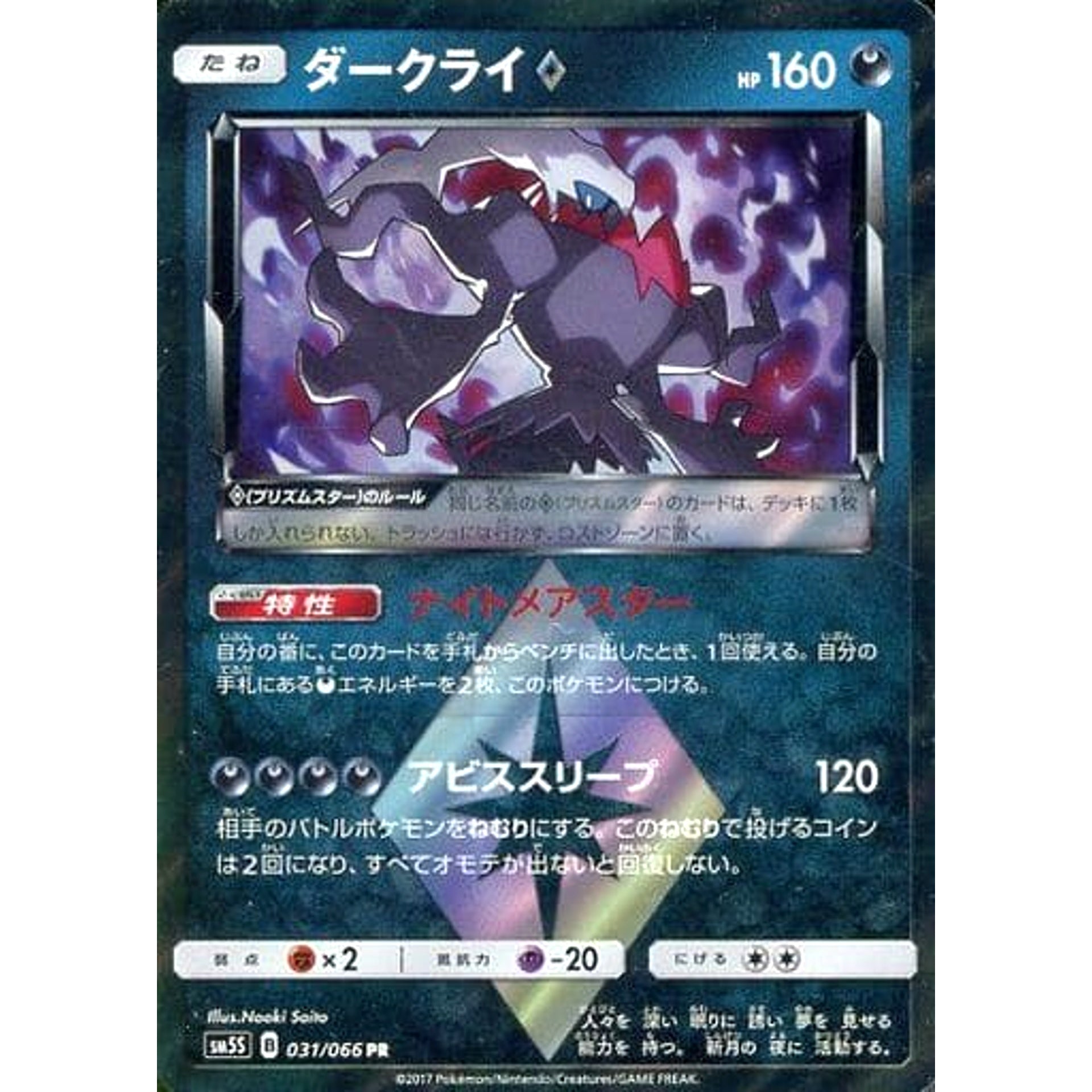 Pokemon Darkrai Holo PR 031/066 SM5S Ultra Sun Japanese Pokemon Card [USED]