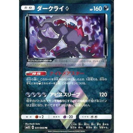 Pokemon Darkrai Holo PR 031/066 SM5S Ultra Sun Japanese Pokemon Card [USED]