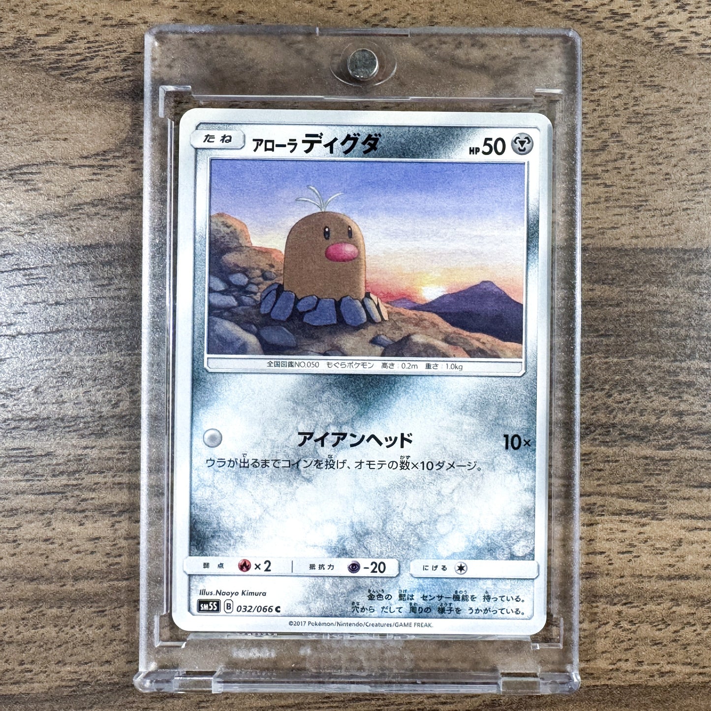 Alolan Diglett C 032/066 SM5S Ultra Sun Japanese Pokemon Card [USED]