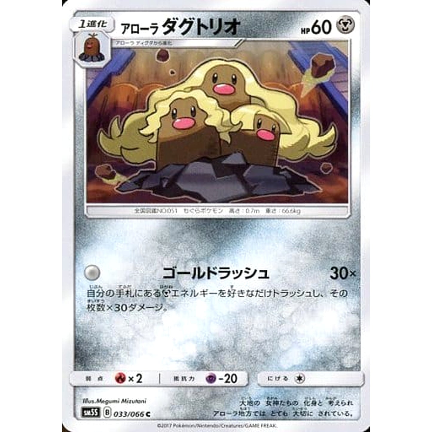 Pokemon Alolan Dugtrio C 033/066 SM5S Ultra Sun Japanese Pokemon Card [USED]