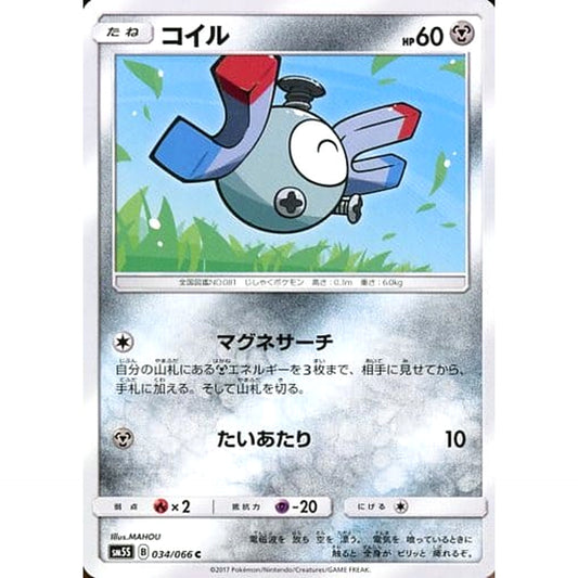 Pokemon Magnemite C 034/066 SM5S Ultra Sun Japanese Pokemon Card [USED]