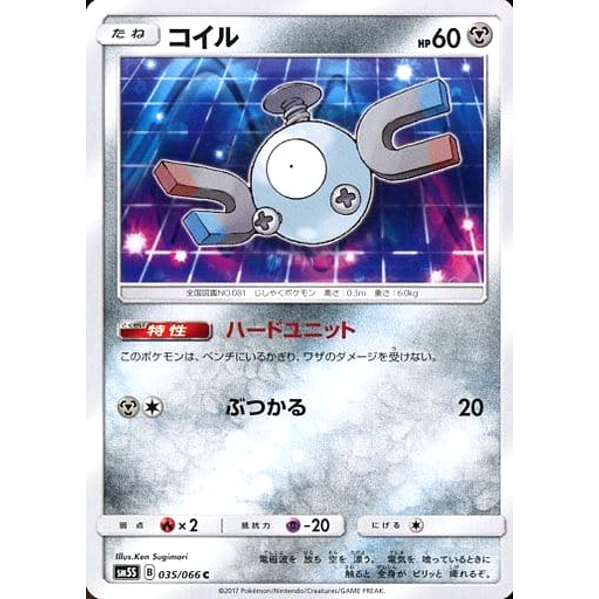Pokemon Magnemite C 035/066 SM5S Ultra Sun Japanese Pokemon Card [USED]