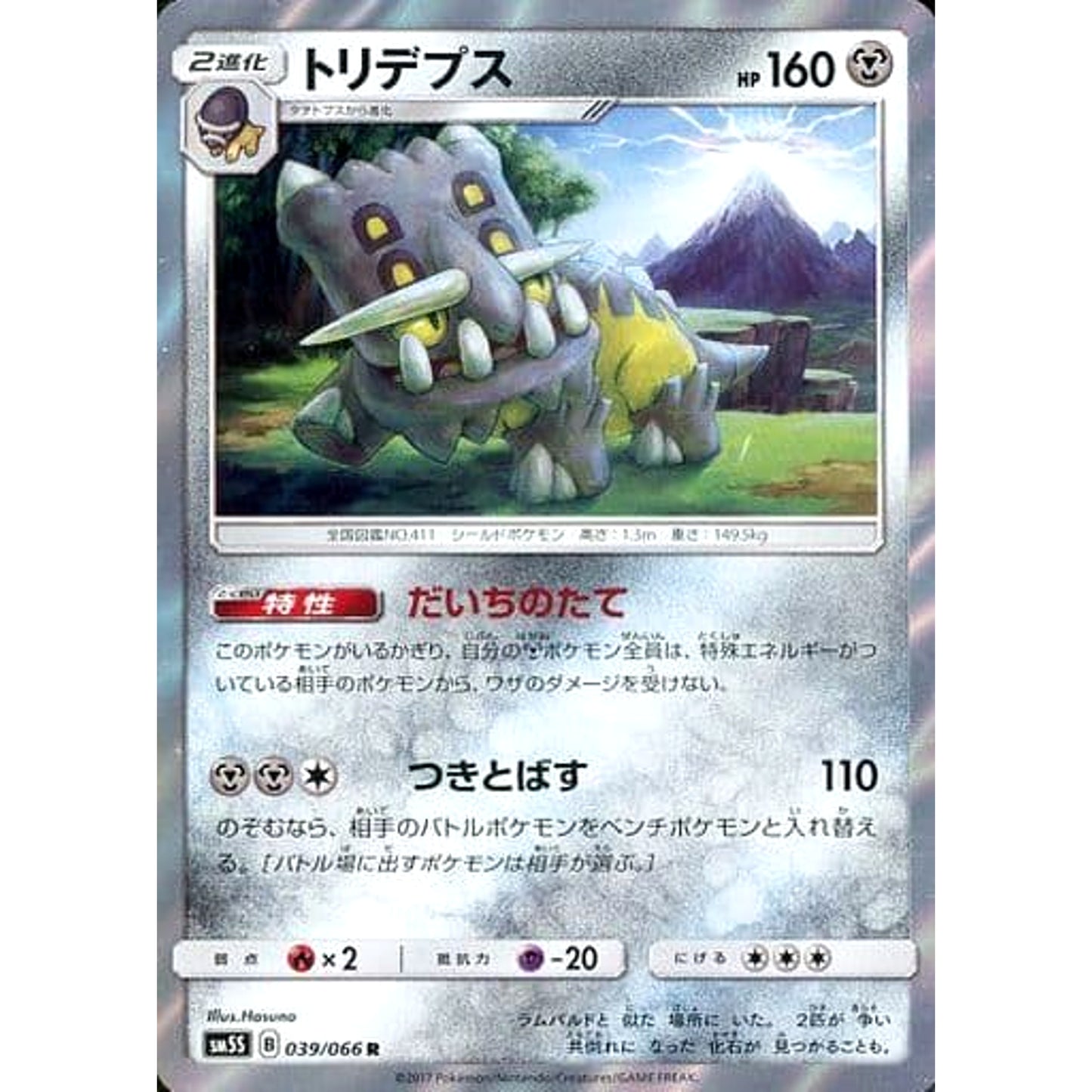 Pokemon Bastiodon Holo R 039/066 SM5S Ultra Sun Japanese Pokemon Card [USED]