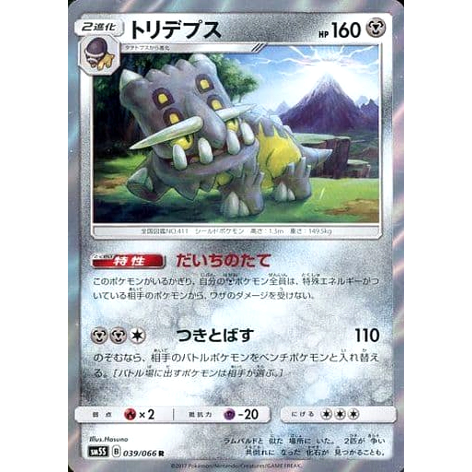 Pokemon Bastiodon Holo R 039/066 SM5S Ultra Sun Japanese Pokemon Card [USED]