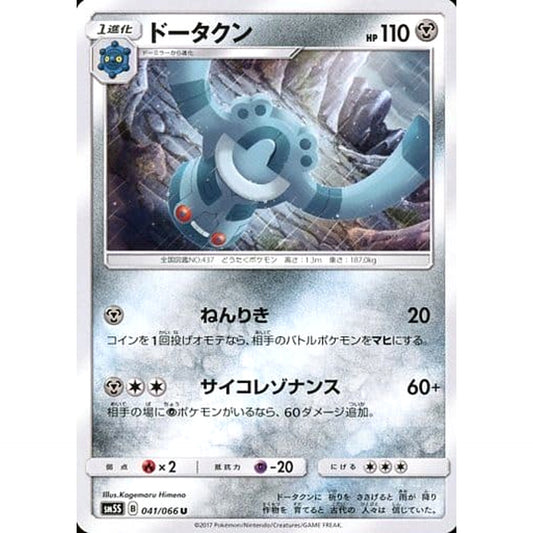 Pokemon Bronzong U 041/066 SM5S Ultra Sun Japanese Pokemon Card [USED]