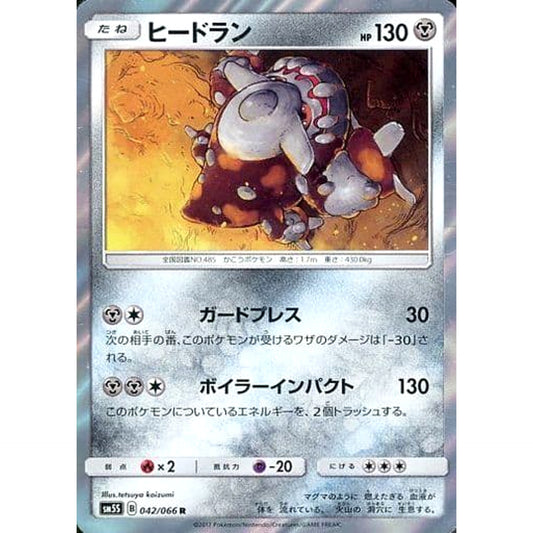 Pokemon Heatran Holo R 042/066 SM5S Ultra Sun Japanese Pokemon Card [USED]