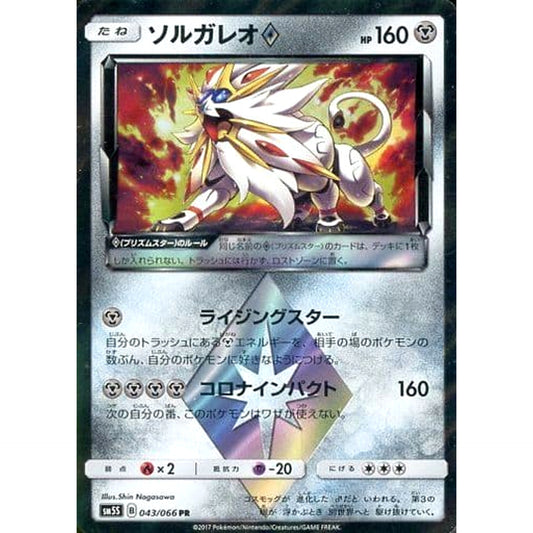 Pokemon Solgaleo Holo PR 043/066 SM5S Ultra Sun Japanese Pokemon Card [USED]