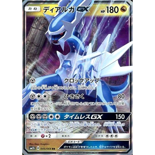Pokemon Dialga GX Holo RR 045/066 SM5S Ultra Sun Japanese Pokemon Card [USED]