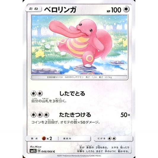 Pokemon Lickitung C 046/066 SM5S Ultra Sun Japanese Pokemon Card [USED]