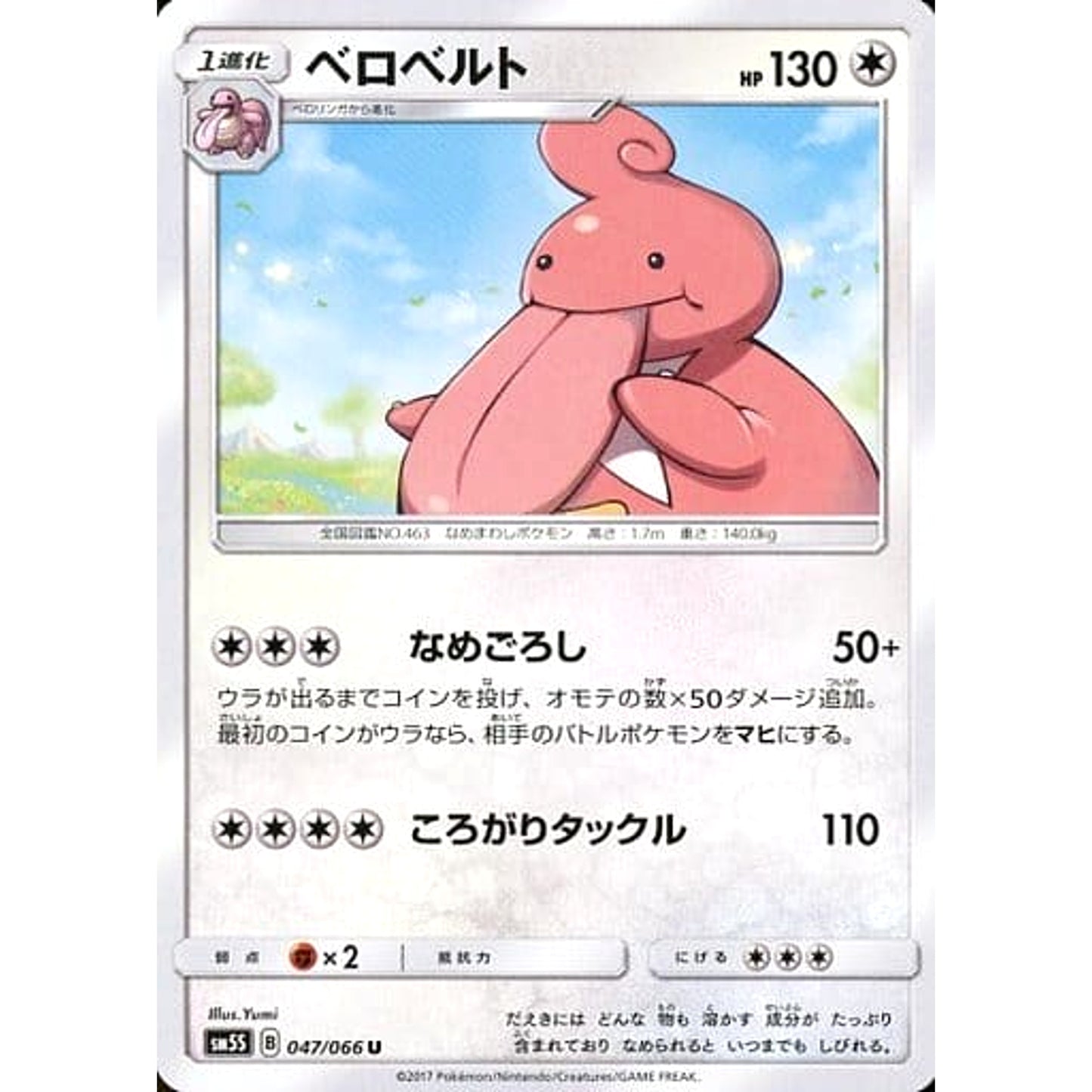 Pokemon Lickilicky U 047/066 SM5S Ultra Sun Japanese Pokemon Card [USED]
