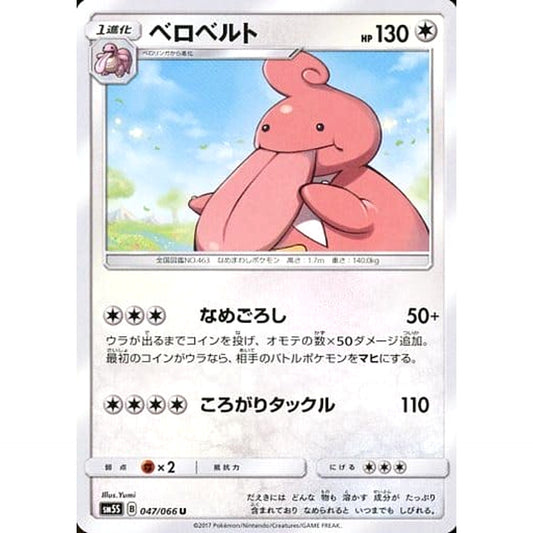 Pokemon Lickilicky U 047/066 SM5S Ultra Sun Japanese Pokemon Card [USED]