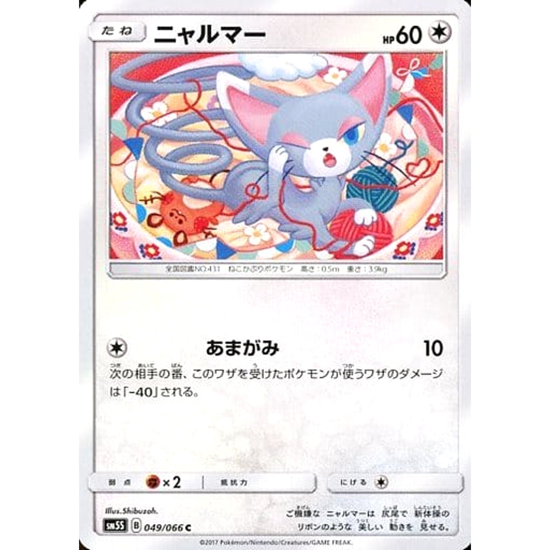 Pokemon Glameow C 049/066 SM5S Ultra Sun Japanese Pokemon Card [USED]