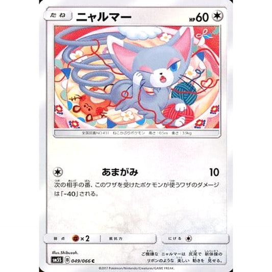 Pokemon Glameow C 049/066 SM5S Ultra Sun Japanese Pokemon Card [USED]