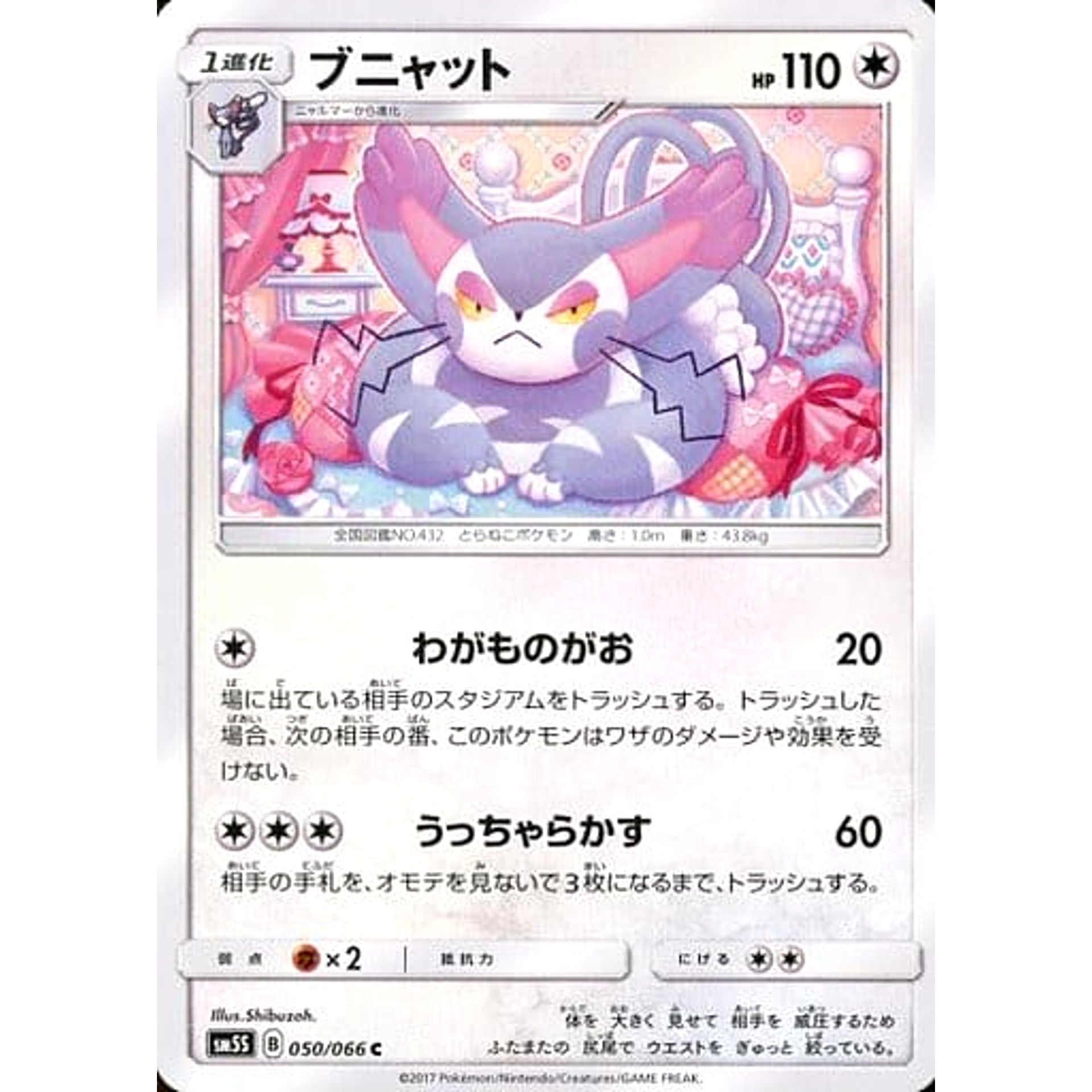 Pokemon Purugly C 050/066 SM5S Ultra Sun Japanese Pokemon Card [USED]