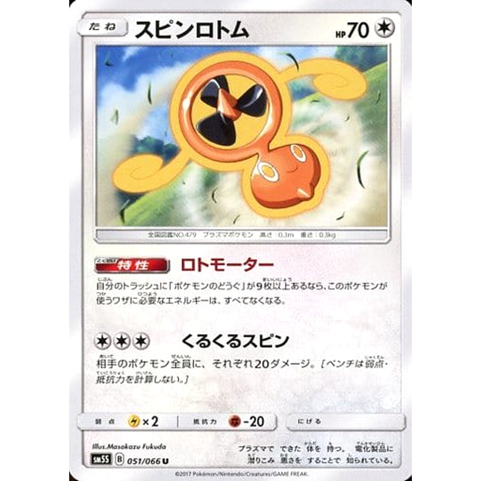 Pokemon Fan Rotom U 051/066 SM5S Ultra Sun Japanese Pokemon Card [USED]