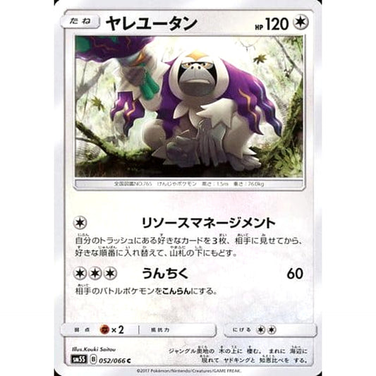 Pokemon Oranguru C 052/066 SM5S Ultra Sun Japanese Pokemon Card [USED]