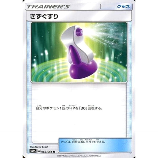 Pokemon Potion U 053/066 SM5S Ultra Sun Japanese Pokemon Card [USED]