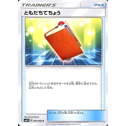 Pokemon Pal Pad C 054/066 SM5S Ultra Sun Japanese Pokemon Card [USED]