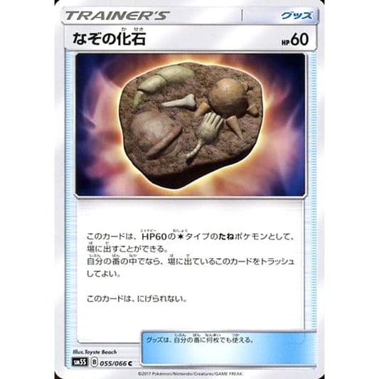 Pokemon Unidentified Fossil C 055/066 SM5S Ultra Sun Japanese Pokemon Card [USED]