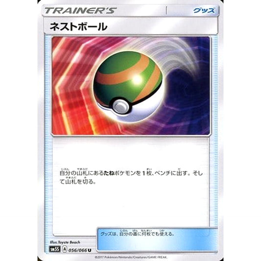 Pokemon Nest Ball U 056/066 SM5S Ultra Sun Japanese Pokemon Card [USED]