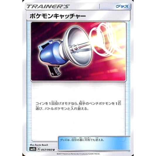 Pokemon Pokemon Catcher U 057/066 SM5S Ultra Sun Japanese Pokemon Card [USED]