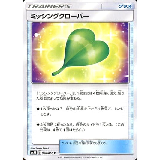 Pokemon Missing Clover C 058/066 SM5S Ultra Sun Japanese Pokemon Card [USED]