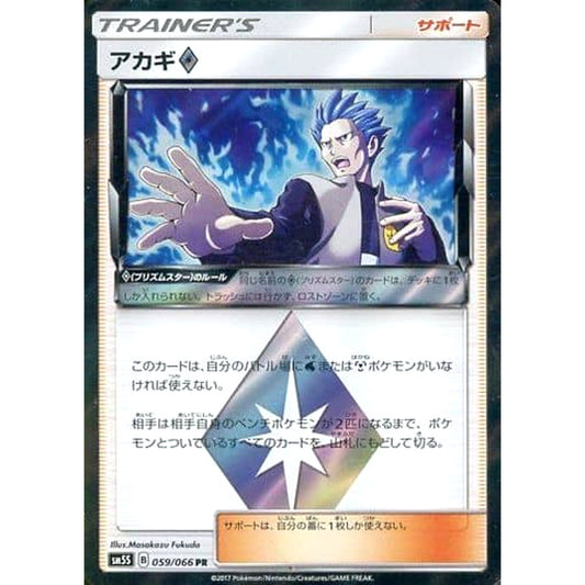 Pokemon Cyrus Holo PR 059/066 SM5S Ultra Sun Japanese Pokemon Card [USED]