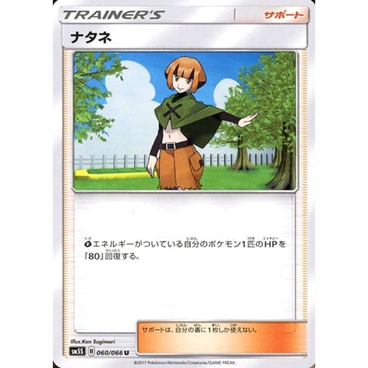 Pokemon Gardenia U 060/066 SM5S Ultra Sun Japanese Pokemon Card [USED]