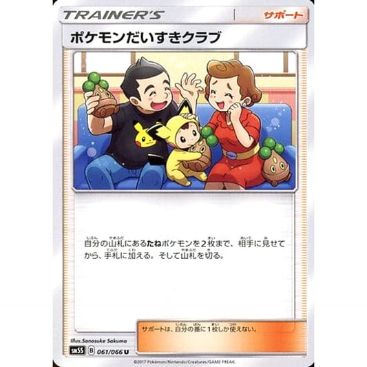 Pokemon Pokemon Love Club U 061/066 SM5S Ultra Sun Japanese Pokemon Card [USED]