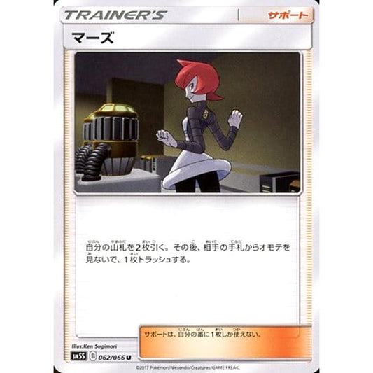 Pokemon Mars U 062/066 SM5S Ultra Sun Japanese Pokemon Card [USED]