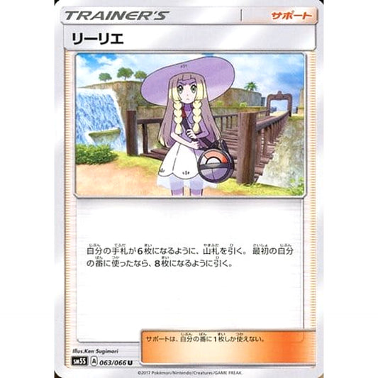Pokemon Lillie U 063/066 SM5S Ultra Sun Japanese Pokemon Card [USED]