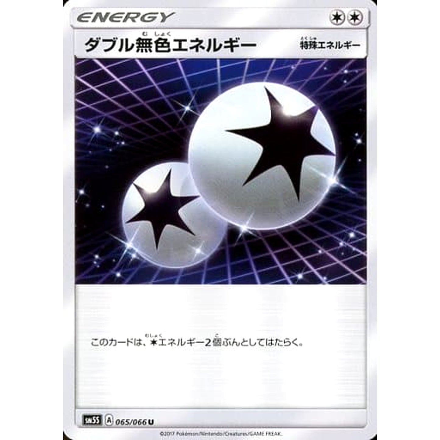Pokemon Double Colorless Energy U 065/066 SM5S Ultra Sun Japanese Pokemon Card [USED]