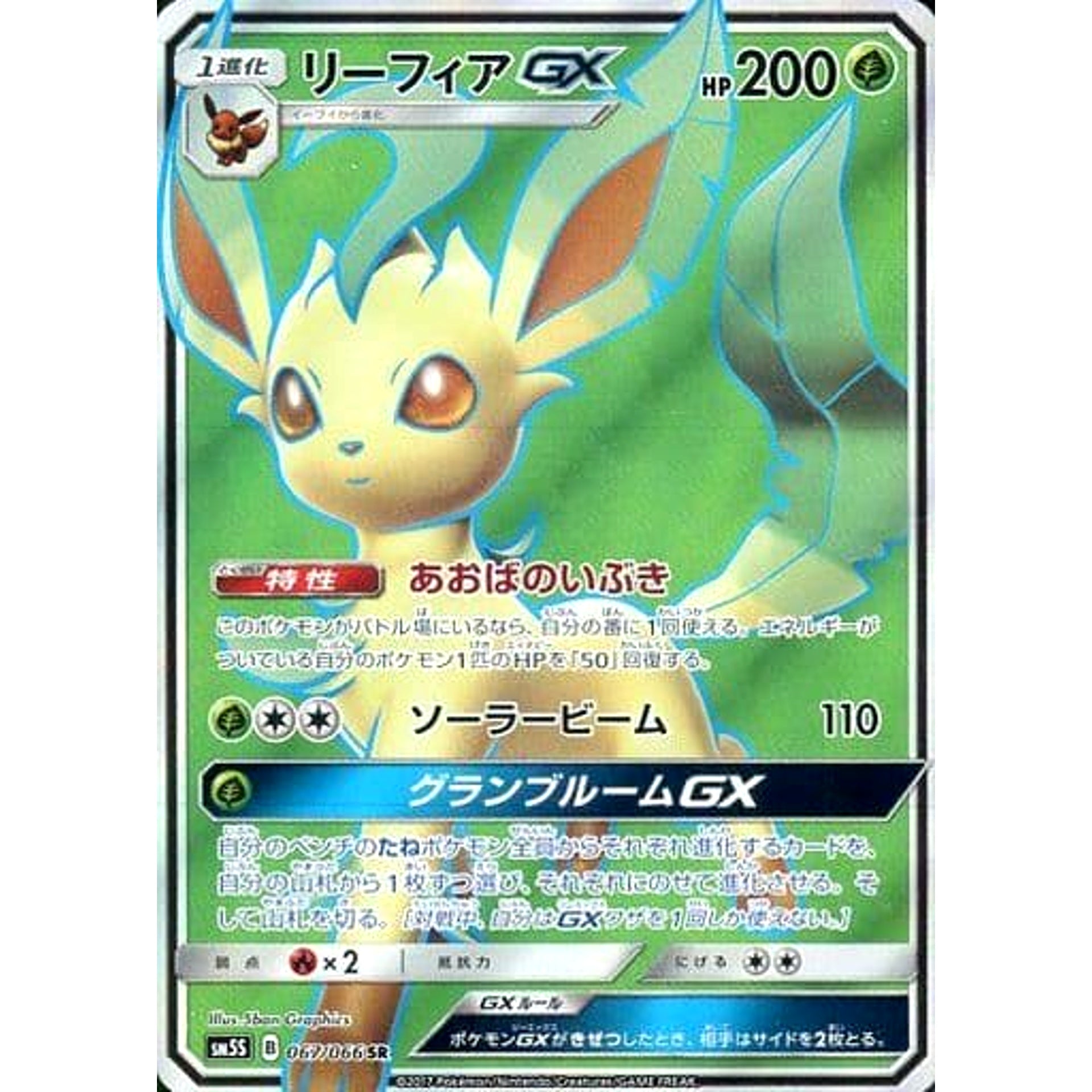 Pokemon Leafeon GX Holo SR 067/066 SM5S Ultra Sun Japanese Pokemon Card [USED]