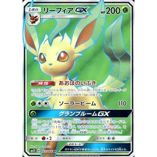 Pokemon Leafeon GX Holo SR 067/066 SM5S Ultra Sun Japanese Pokemon Card [USED]