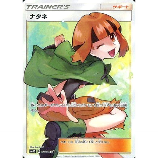 Pokemon Gardenia Holo SR 070/066 SM5S Ultra Sun Japanese Pokemon Card [USED]