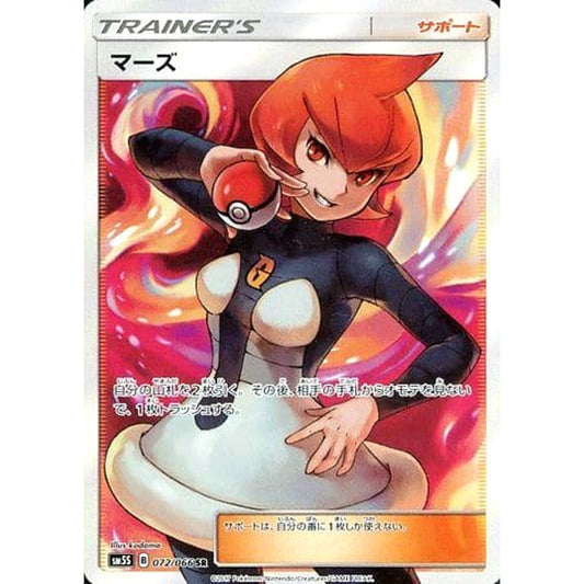 Pokemon Mars Holo SR 072/066 SM5S Ultra Sun Japanese Pokemon Card [USED]