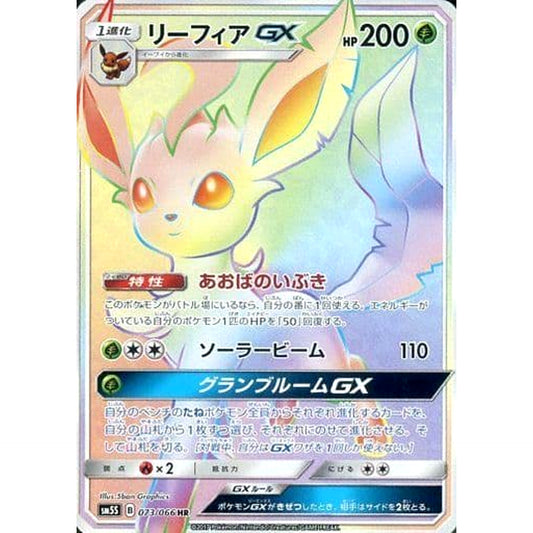Pokemon Leafeon GX Holo HR 073/066 SM5S Ultra Sun Japanese Pokemon Card [USED]