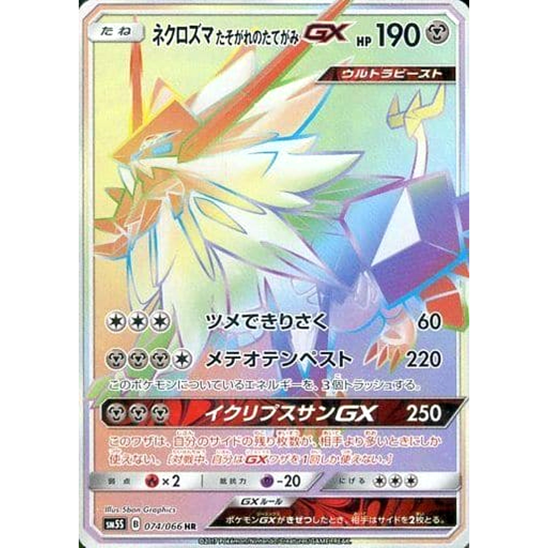 Pokemon Dusk Mane Necrozma GX Holo HR 074/066 SM5S Ultra Sun Japanese Pokemon Card [USED]