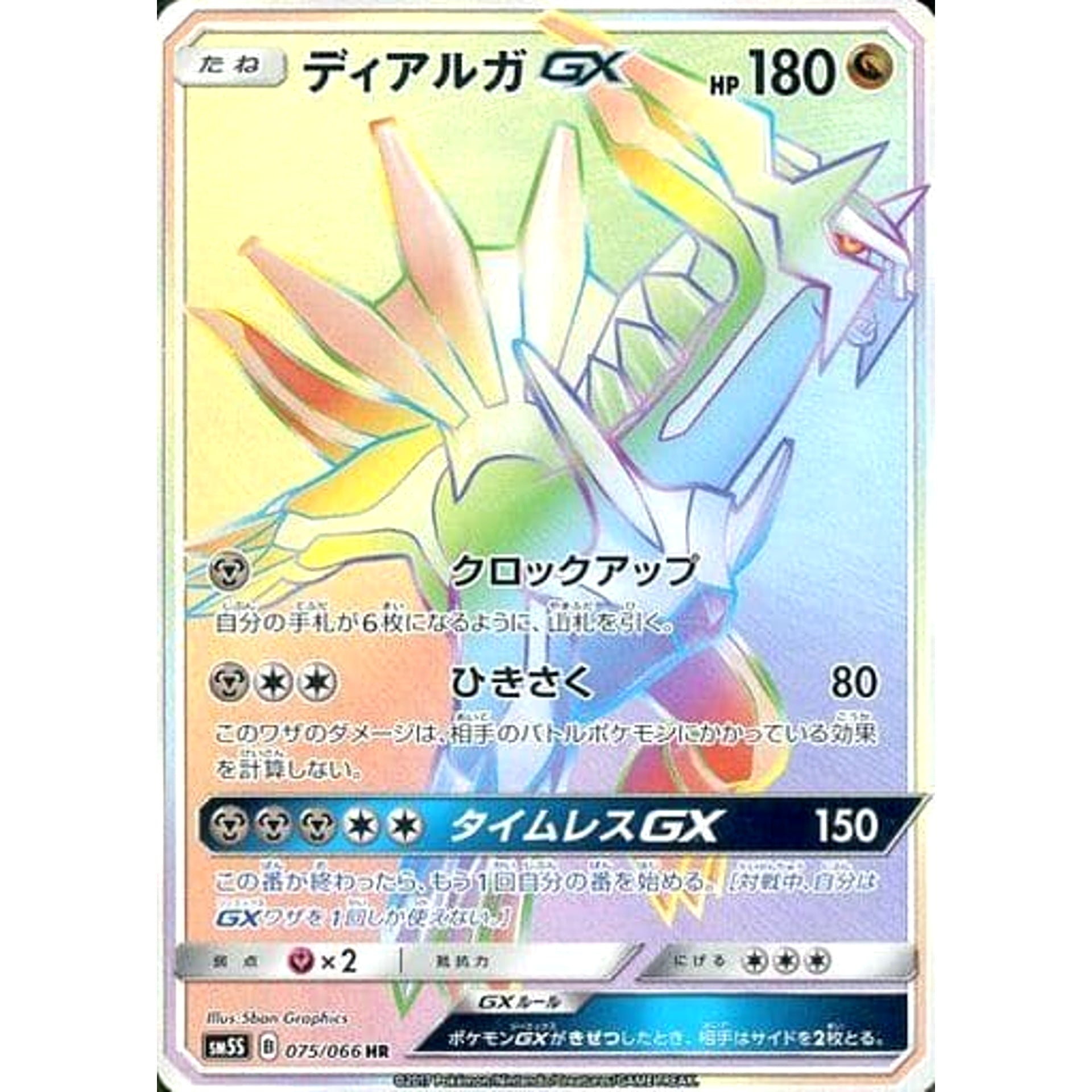 Pokemon Dialga GX Holo HR 075/066 SM5S Ultra Sun Japanese Pokemon Card [USED]