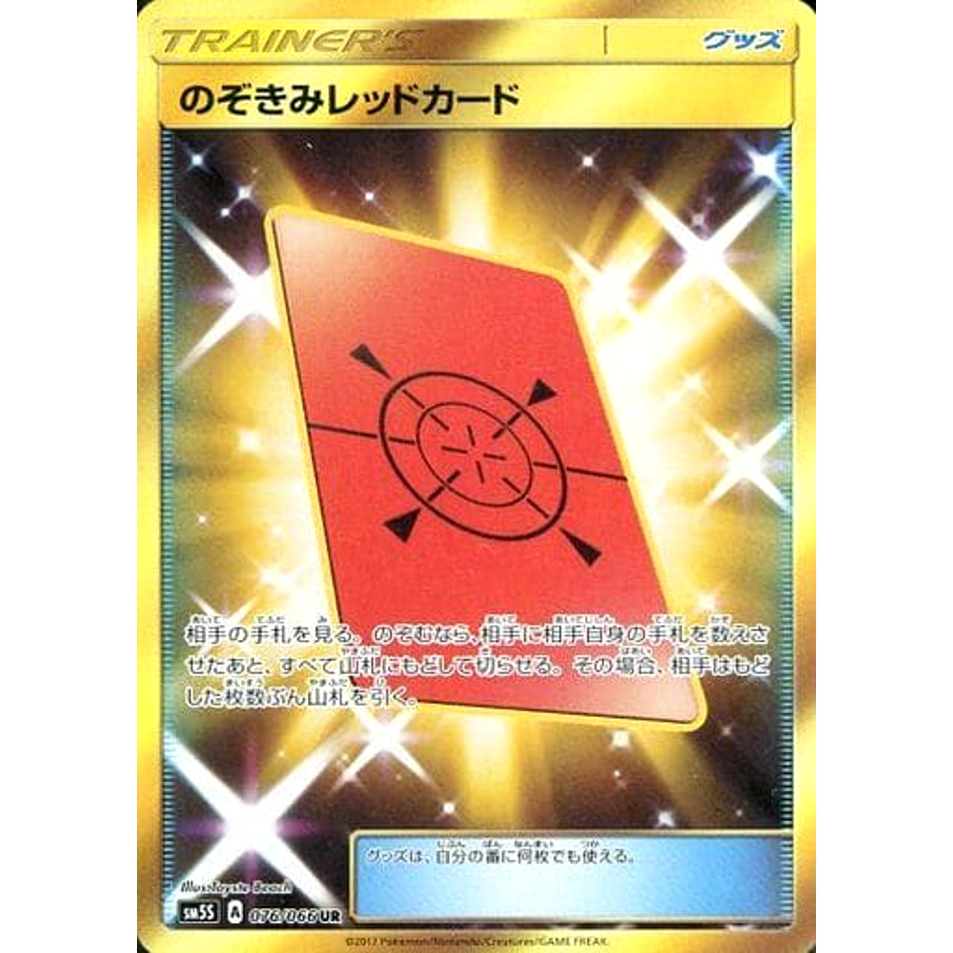 Pokemon Peeking Red Card Holo UR 076/066 SM5S Ultra Sun Japanese Pokemon Card [USED]