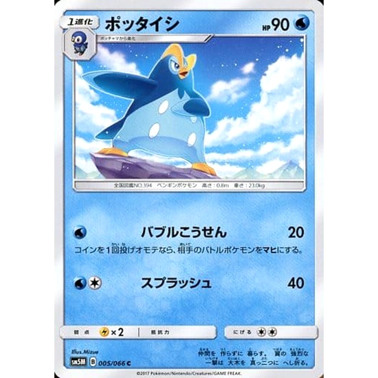 Pokemon Prinplup C 005/066 SM5M Ultra Moon Japanese Pokemon Card [USED]