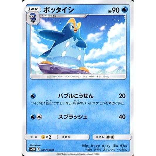 Pokemon Prinplup C 005/066 SM5M Ultra Moon Japanese Pokemon Card [USED]